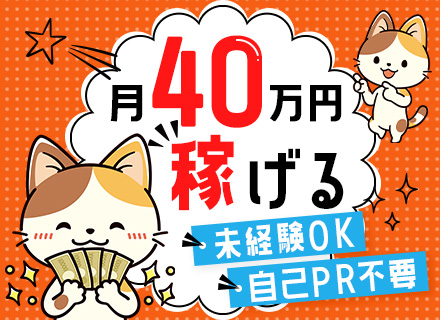ルート配送ドライバー（50代以上活躍中）◆月40万円も可◆面接1回・15分◆◆車内のカスタムOK◆未経験可