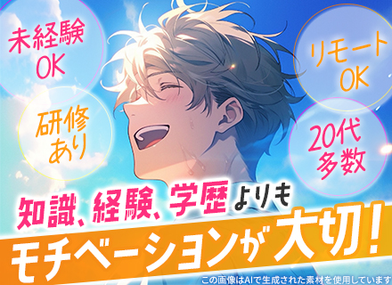 初級エンジニア◆完全未経験歓迎◆リモート案件あり◆土日祝休み◆最大3ヶ月の開発研修◆残業10h以内