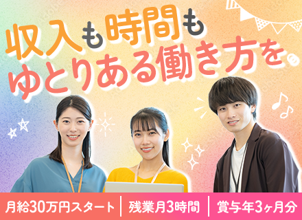 IT知識を活かせる事務・営業・カスタマーサポート総合職（未経験OK/月給30万円/有給消化率80％）