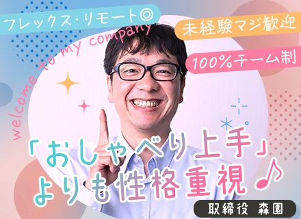 初級エンジニア*未経験歓迎*応募資格者は全員面接*経歴に自信なくてOK*最大4ヶ月の研修*フレックス*リモート