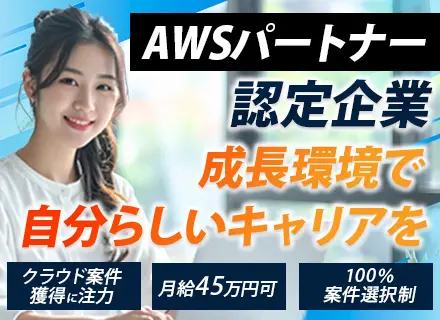 初級エンジニア/未経験歓迎/平均年齢31歳/リモートワーク9割/女性比率50％/案件完全選択制