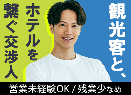 内勤営業/未経験OK/賞与年2回/時間有休あり/5日以上の連休OK/残業少なめ/20代・30代活躍中