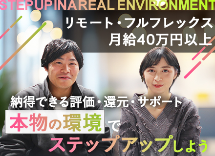 開発エンジニア■自社内開発■月給40万～■リモート・フルフレックスあり■受託案件多数■副業OK