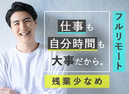 テクニカルサポート/未経験OK/フルリモート/月収31万円可/月最大3万のインセンティブ支給/平均年齢33歳