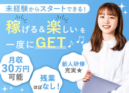 カスタマーサポート■未経験OK■20代～50代活躍■残業なし■研修が充実！■新規立ち上げで同期多数
