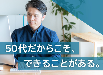 システムエンジニア【関西エリア限定】技術分野・経験年数不問／リモートあり／50～60代活躍中
