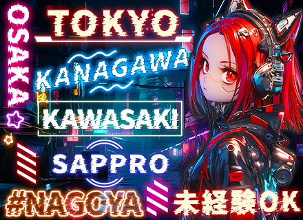 初級ITエンジニア・未経験歓迎・研修3ヶ月フルリモート・20代活躍中・プライム上場グループ・面接1回！