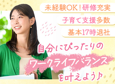 企業福利厚生プランナー*未経験OK*平均月収45.6万円*残業ほぼなし*研修・サポート充実*転勤なし*女性活躍