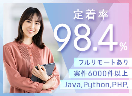 開発エンジニア*経験浅め歓迎*フルリモート有*業界売上No.1*500以上の研修*資格取得支援*残業少なめ