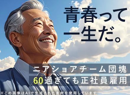 SE・PG/50代活躍/言語・転職回数不問/オープン、組込系等多様な案件/リモートOK/有給消化率100%