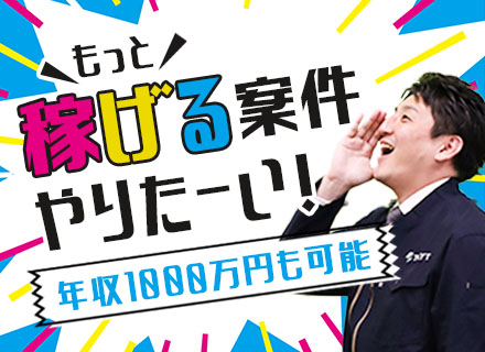 施工管理◆前職給与考慮◆年収1000万円以上可能◆完全週休2日制（土・日）◆資格取得支援あり◆転勤なし