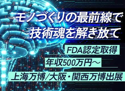 開発エンジニア/Web系・業務系SE等活きる/ソフト×ハード学べる/年収500万円～/賞与3.6ヶ月分支給