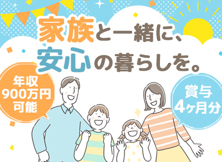 問い合わせ対応営業【ノルマなし】 自己PR不要！未経験で年収900万円可/残業ほぼ無/住宅・家族・資格手当あり