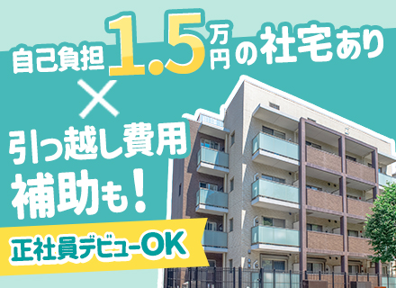 【印刷オペレーター】社会人デビュー歓迎■賞与年2回■土日祝休＆年休120日■月1.5万円の社宅有■残業ほぼナシ