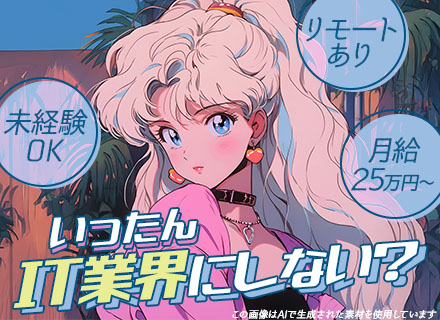 ITサポート｜未経験大歓迎｜PCにちょっと触ったことあるレベルでOK｜賞与年3回｜副業OK｜残業少なめ