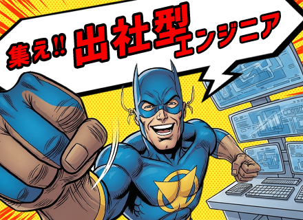 【開発エンジニア】還元率85％以上/フルリモート・フレックス相談可/前職給与保証/元請け直多数/年休126日