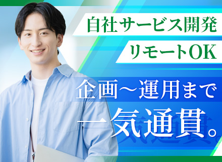 SE#セゾンカード運用元#フルフレックス#有給取得率85％#企画～保守を内製開発#賞与年3.9ヶ月～4.3ヶ月