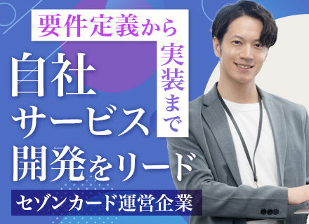 プロジェクトマネージャー候補#リモートOK#フルフレックス#有給取得率85％（1時間単位で取得可）#副業可