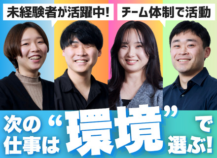 人材コーディネーター｜完全未経験OK｜フレックス｜土日祝休｜残業月10h以下｜チームワーク◎｜第二新卒歓迎