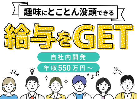 組み込みエンジニア｜車載マルチメディア/賞与年4回/年収520万円～/最上流/リモートOK/平均残業月20h