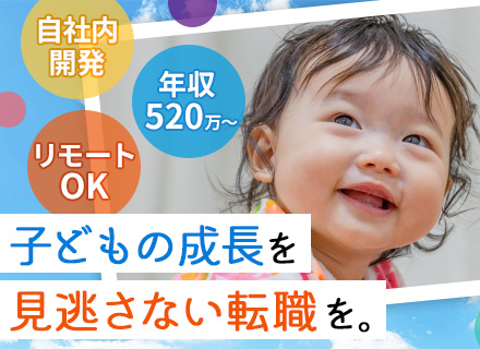 クラウド・バックエンドエンジニア｜自社開発/リモートOK/月給34万8500円～/自社内/月平均残業20h程
