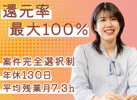 ITエンジニア#リモート率87%#還元率約82％#前給保証#年収平均188万円UP#年休130日以上