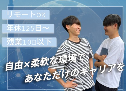 【ITエンジニア】完全未経験*歓迎*■Java,AWS研修など充実■年休125日■残業10H■在宅OK■受託有