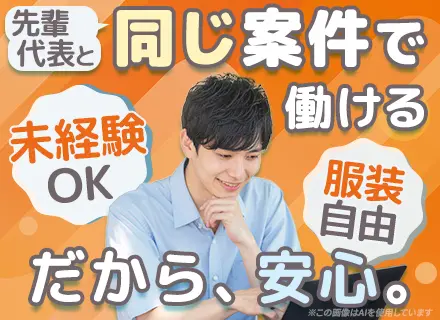 ITエンジニア/完全未経験OK/代表が一緒に案件参画予定/基本フルリモート/残業月20h以下/年休120日