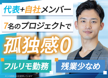 インフラエンジニア（運用担当）/入社後すぐにフルリモ可能/前職給与保証/年休120日/エンジニア経験不問