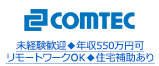 未経験歓迎◆年収550万円可 リモートワークOK◆住宅補助あり