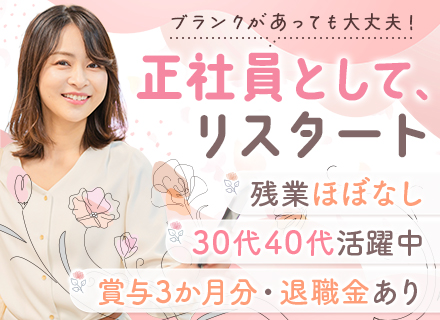 事務スタッフ*未経験OK*ブランク不問*残業月6H以下*賞与3か月分*30代・40代活躍*勤続報奨金10万支給