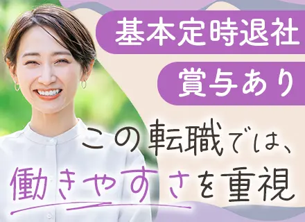 サポート事務*業界経験不問*基本定時退社*実働7.5h*賞与あり*長期休暇あり*駅チカ