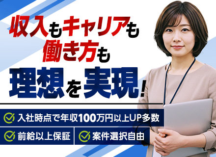 【ITエンジニア】経験豊富な30代・40代の入社多数／上流工程へのキャリアアップ歓迎／キャリア支援型企業