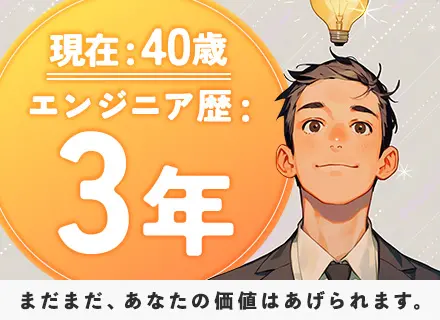 インフラエンジニア｜運用保守経験歓迎★定着率92％★賞与4か月分★有給取得率90％★退職金制度あり