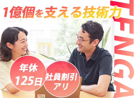 生産技術職／土日祝休／年休125日／転勤なし／賞与年3回／自社製品支給有