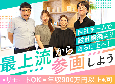 ネットワークエンジニア/自社内勤務｜設計・構築100％｜年収900万円以上可｜リモート×フレックス｜副業OK