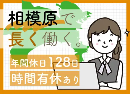 総務事務｜未経験OK★残業無し★年間休日128日★住宅手当有★賞与昨年度実績3回※4ヶ月分★20代～30代活躍