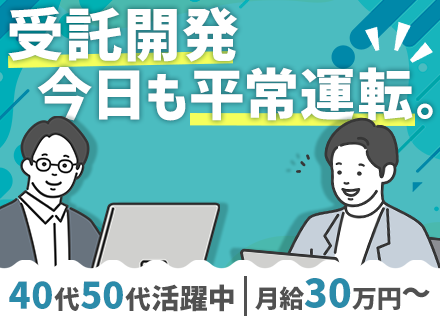 開発エンジニア◆厚木駅徒歩7分◆基本定時退社◆勤務時間選択制＆10時出社もOK◆ほぼ100%がエンド直案件