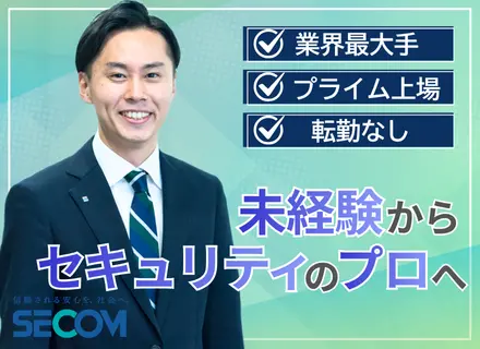 総合職（転勤なし）未経験歓迎｜平均年収655万円｜10連休取得可能｜賞与202万円支給実績有り！平均勤続18年