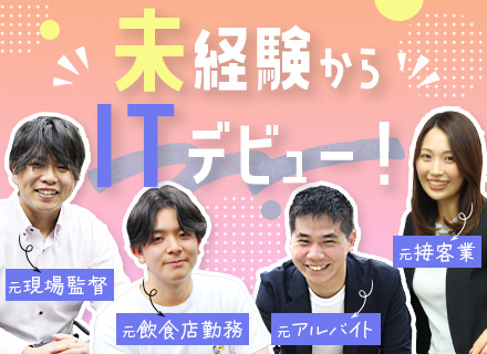 初級エンジニア*未経験OK*20～30代活躍*賞与年3回*残業月平均10～15時間*1ヶ月の研修*リモート9割