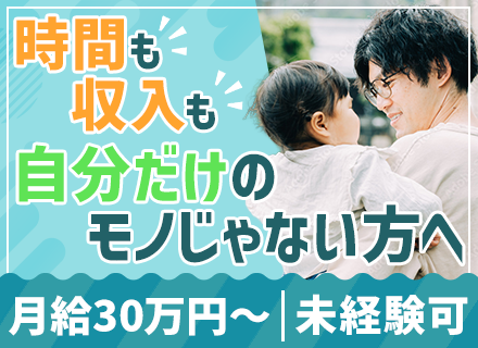 営業／未経験歓迎／賞与年2回・住宅手当あり／年間休日128日／始業10時／東京・大阪募集
