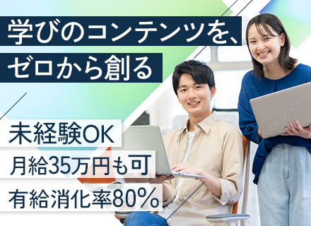 コンテンツ企画｜未経験OK｜年休125日｜残業月12h｜月給35万円も可｜平均年齢31歳│有給100％消化OK