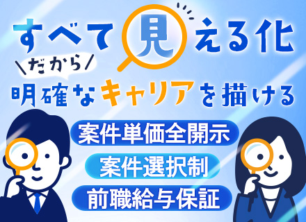 開発エンジニア/フルリモート可/年収100万円UP保証/残業月平均7時間/専任サポートあり/月給28万円～