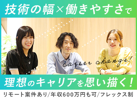 インフラエンジニア*フレックス制*家賃補助*年休125日*残業月平均20h以内*Udemy無料開放