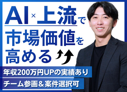 ITエンジニア｜入社時に年収200万円アップの実績あり｜還元率8割｜経験1年未満可｜チーム参画OK｜リモート有