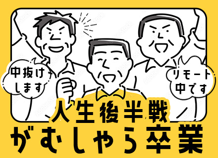 インフラエンジニア/リモート率83％/年収100万円UPの実績も/上流メイン/有給消化率100％の社員多数