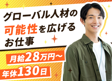 カスタマーサクセス/未経験歓迎/年間休日130日以上/月給28万円～/20～30代活躍/最大2ヶ月の手厚い研修