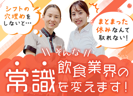 デニーズの店長候補／30代・40代・子育て中の方も活躍／1日4時間～勤務も可／賞与平均年間150万円支給