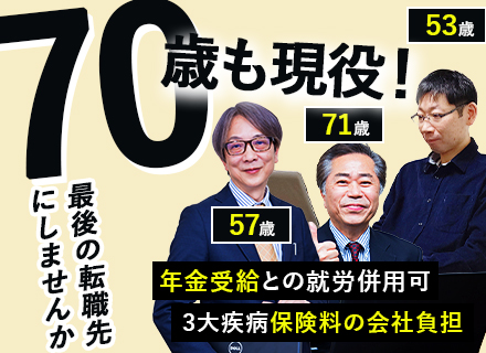 インフラエンジニア/エンジニアの8割超が40代以上/40～60代が活躍中/転職回数・ブランク不問/リモートOK