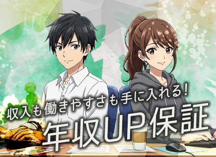 Javaエンジニア/案件選択100％/フルリモート/年休130日/年収UP保証/30代活躍/社員ファースト